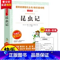 昆虫记 原著完整版 [正版]昆虫记原著完整版法布尔三四年级阅读上册下青少版美绘小学生课外阅读书籍老师经典书目世界名著儿童