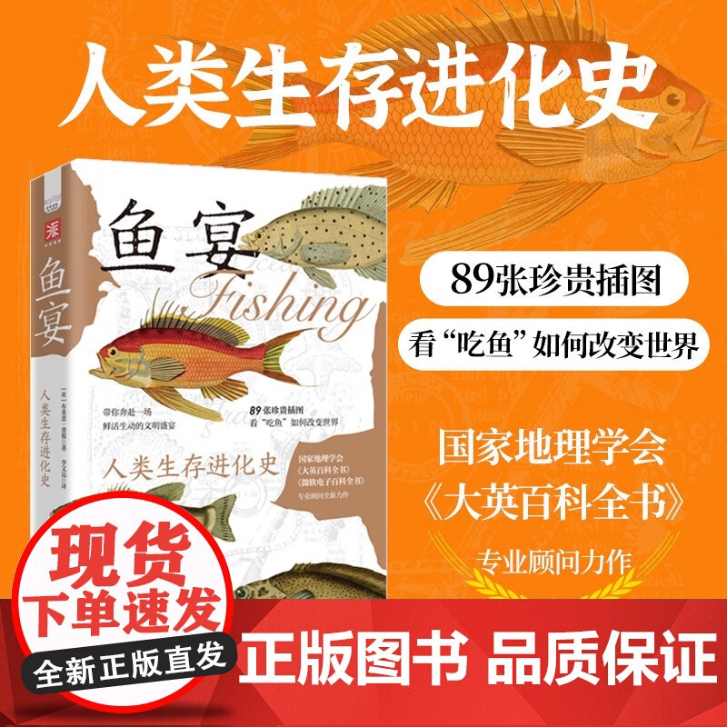 鱼宴 人类生存进化史 布莱恩·费根 著 历史
