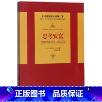 [正版]思考致富(把握财富的十三项法则)