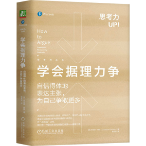 [M]学会据理力争 自信得体地表达主张,为自己争取更多-9787111738466