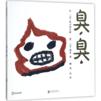 醉染图书臭臭9787559608970