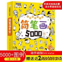 正版新书]简笔画大全1崔钟雷 编9787531854494