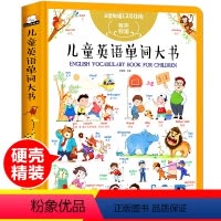 儿童英语单词大书 [正版]儿童英语单词大书 绘本3-6-10岁儿童英语入门书籍 幼儿中英双语绘本 有声读物 有声英语伴读