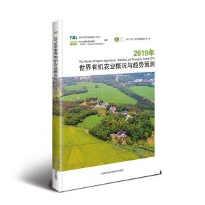 正版新书]2019年世界有机农业概况与趋势预测瑞士有机农业研究所