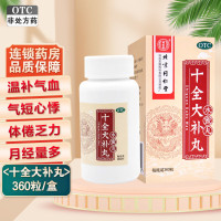 同仁堂 十全大补丸 360粒(每100粒重20克)北京同仁堂补气血头晕自汗手脚凉月经量多