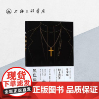 黑色福音 松本清张(著) 上海三联书店 9787542664938