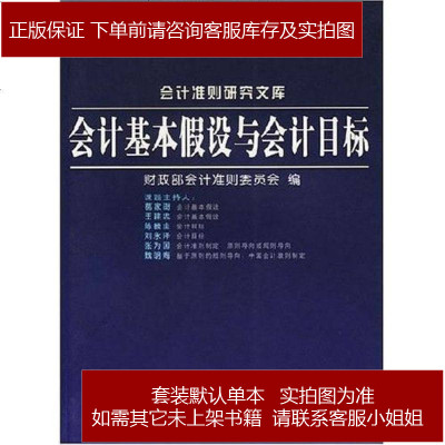 会计基本假设与会计目标