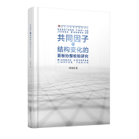 音像共同因子和结构变化的面板协整检验研究陈海燕