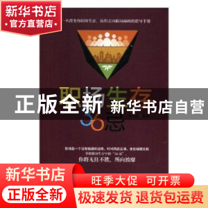 正版 职场生存36忌 编者:张笑恒|责编:李冉 北京工业大学出版社 9