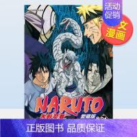[预 售]火影忍者 爱藏版 31 [正版]火影忍者 爱藏版 (第1-36册全集可单拍)中文繁体漫画岸本斉史平装东立进口原