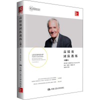 [M]高绩效团队教练 第2版-9787300261492