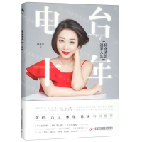 [M]电台十年(杨永清的追梦人生)-9787568053648