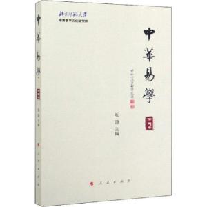 正版新书]中华易学 第4卷张涛9787010216546