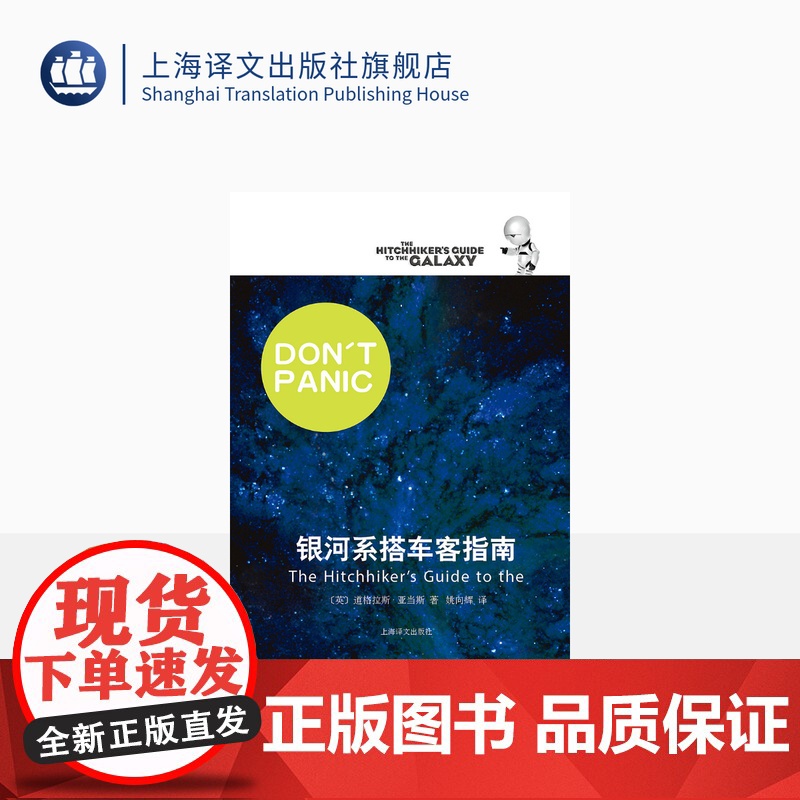 银河系搭车客指南 银河漫游五部曲之一 英 道格拉斯 影响IBMYahooGoogle高层的科幻小说 喜剧科幻 科幻小说