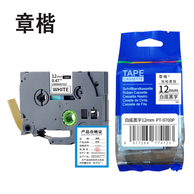 章楷色带PT-9700PC白底黑字 12mm个