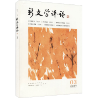 音像新文学评论 39作者