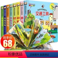 [8册]揭秘系列立体翻翻书 [正版]立体书儿童3d立体书绘本 一岁半两岁三岁宝宝书本情景认知翻翻书早教撕不烂益智书籍1-