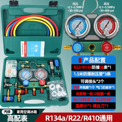 亿森表/木林屿汽车空调加氟表R134a高配置[汽修/家用] R22/134/410通用 品牌随机