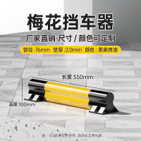 苏宁 万莱云特 梅花挡车器 /WLYT-HL025/长550*高100mm(2.0壁厚)