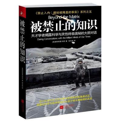 正版新书]被禁止的知识:天才学者揭露科学与灵性优选奥秘的大胆