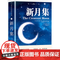 新月集[中英对照注释版]未删减 英汉对照版双语世界文学小说名著 经典英语读物故事书籍