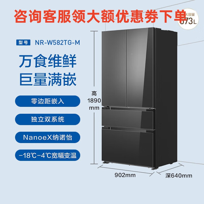 松下 NR-W582TG-M 大海豹573L镜面玛瑙黑法式多门零嵌冰箱一级双循环