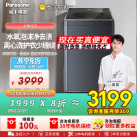 [预售延迟一周左右发货]松下[吴磊推荐]波轮洗衣机全自动10公斤离心洗水氧泡沫羽绒内衣洗衣机不弯腰XQB100-1U2R