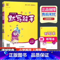 英语 人教版 五年级下 [正版]2024新版 通城学典小学英语默写能手五年级下册 人教版PEP 小学英语5年级下册单词短
