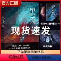 [正版]印特签版赠主角大海报+特种纸书签+全新番外信纸黑天2完结篇 木苏里青春言情小说书籍实体书