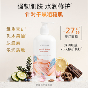 屈臣氏身体乳维e润肤露乳500ml秋冬女滋润保湿留香旗舰店
