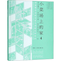 小菜场上的家 同济大学建筑与城市规划学院2013级实验班2015年建筑设计做业集 4 田林新村共有空间中的溢出及共生