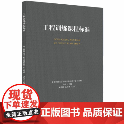 工程训练课程标准