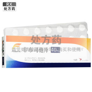 菲布力非布司他片40mg*14片/盒