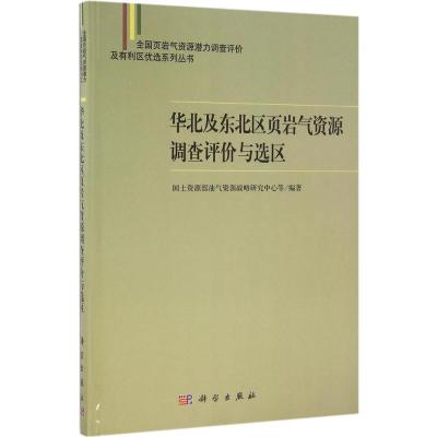华北及东北区页岩气资源调查评价与选区