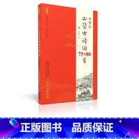 国学全本诵读版-必背古诗词75+80首 小学通用 [正版] 论语全本诵读版 蜗牛国学经典三字经论语注音版背古诗词75+8