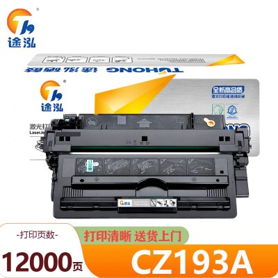 途泓 硒鼓 CZ193A 支