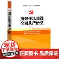 [央视网]加强作风建设 全面从严治党 YG