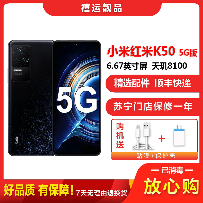 [二手95成新]小米红米K50 墨羽 8G+256G全网通安卓手机6.67英寸屏天玑8100双卡拍照娱乐备用 5G手机