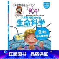 疯狂的生物课奇妙的人体世界 [正版]疯狂的物理课写给孩子的奇妙物理化学生物地理语文数学历史魅力语文妙趣无穷的实验组成万物