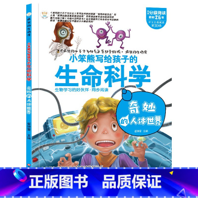 疯狂的生物课奇妙的人体世界 [正版]疯狂的物理课写给孩子的奇妙物理化学生物地理语文数学历史魅力语文妙趣无穷的实验组成万物