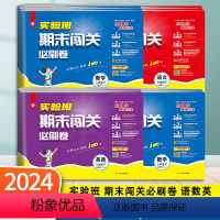 [3本]语文+数学+英语-人教版 三年级下 [正版]2024春小学实验班期末闯关必刷卷一二三四五六年级下册上册语文数学英