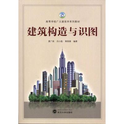 [M]建筑构造与识图-9787307088993