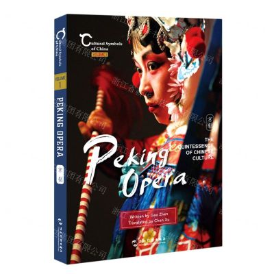 [N]京剧戏里乾坤(英文版)/中国人文标识-9787508548425