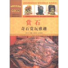 诺森赏石:奇石赏玩雅趣刘干才编著9787565816161汕头大学出版社