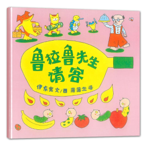 [M]鲁拉鲁先生请客(精)-9787539138794