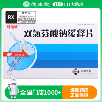 特适纳 双氯芬酸钠缓释片 0.1g*12片/盒