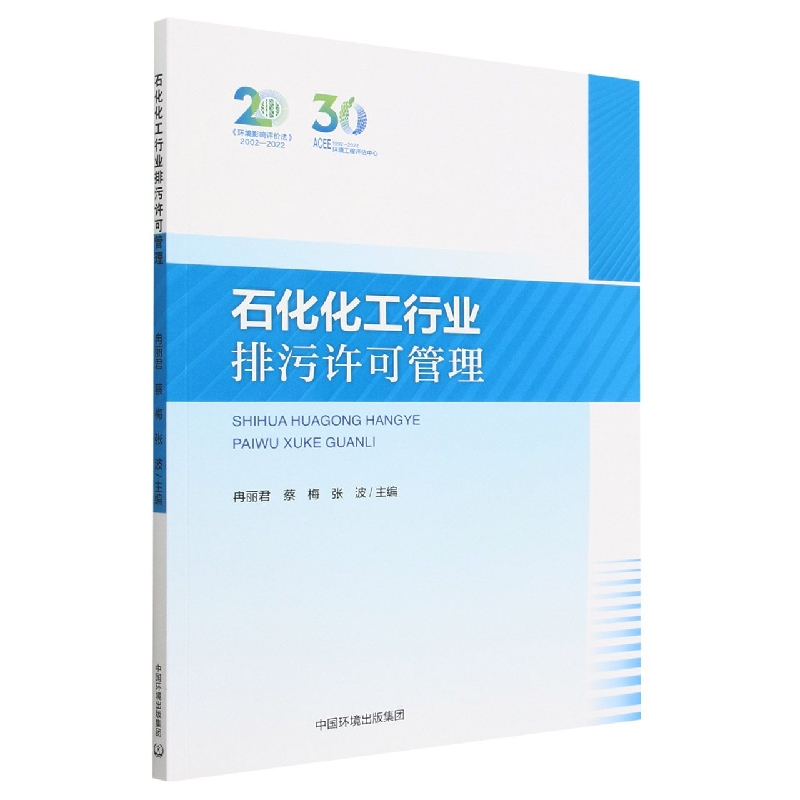 音像石化化工行业排污许可管理冉丽君
