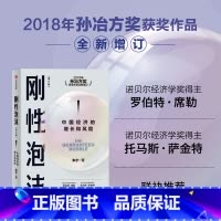 [正版]刚性泡沫(增订版)朱宁著 2018年孙冶方奖获奖作品全新增订 诺贝尔经济学奖得主罗伯特席勒 读懂中国经济的过去