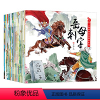 [正版]全套20册 儿童故事书幼儿童绘本0-3-4-5-6周岁幼儿园大班睡前童话故事书益智启蒙早教宝宝情商性格培养绘本