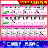 2023中考二模 数学[仅答案] 九年级/初中三年级 [正版]走向成功2023年上海中考二模卷英语数学语文物理化学历史道